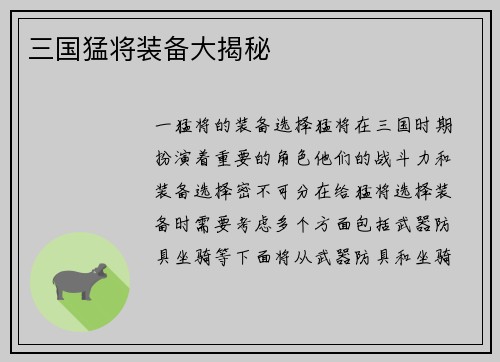 三国猛将装备大揭秘