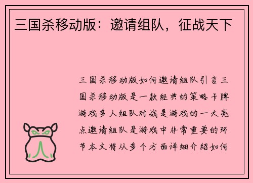 三国杀移动版：邀请组队，征战天下