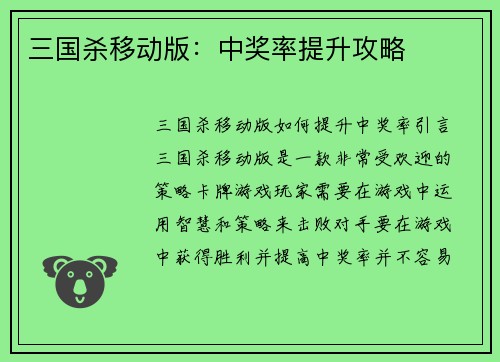 三国杀移动版：中奖率提升攻略