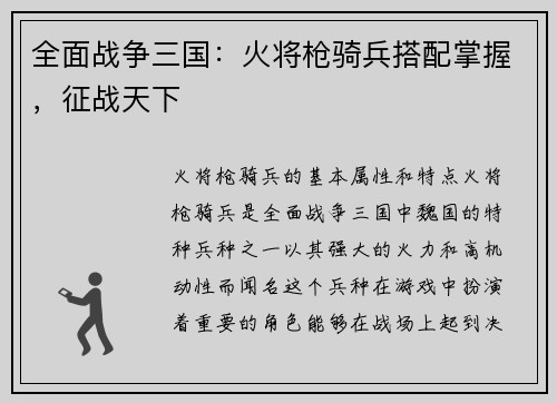全面战争三国：火将枪骑兵搭配掌握，征战天下