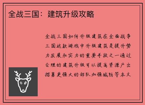 全战三国：建筑升级攻略