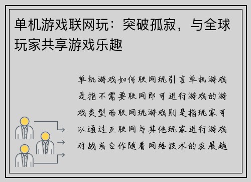 单机游戏联网玩：突破孤寂，与全球玩家共享游戏乐趣