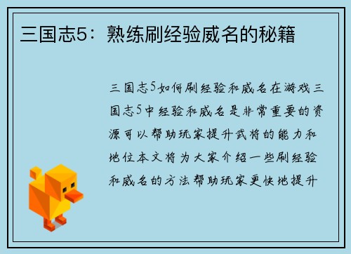 三国志5：熟练刷经验威名的秘籍