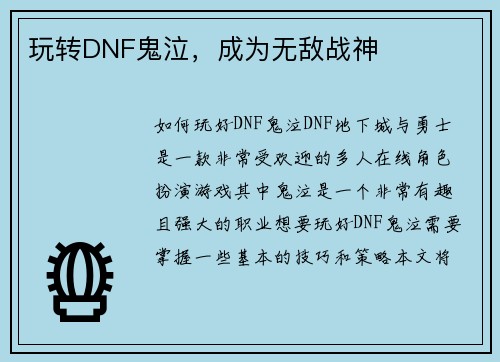 玩转DNF鬼泣，成为无敌战神