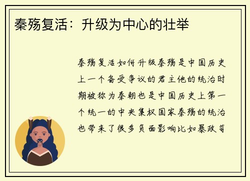 秦殇复活：升级为中心的壮举
