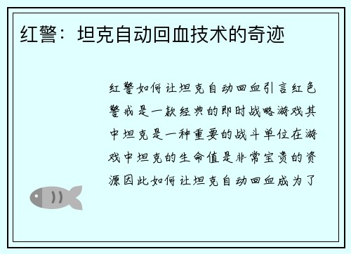 红警：坦克自动回血技术的奇迹