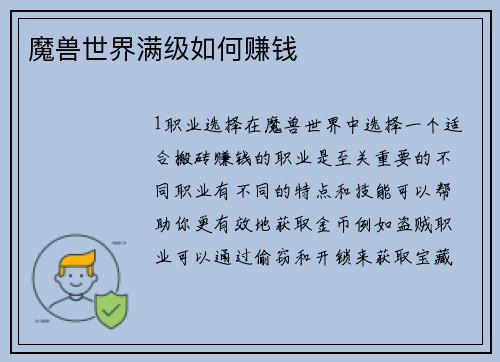 魔兽世界满级如何赚钱