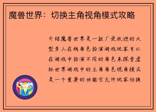 魔兽世界：切换主角视角模式攻略