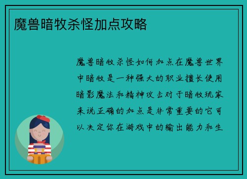 魔兽暗牧杀怪加点攻略