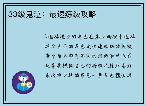 33级鬼泣：最速练级攻略