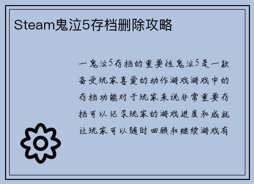 Steam鬼泣5存档删除攻略