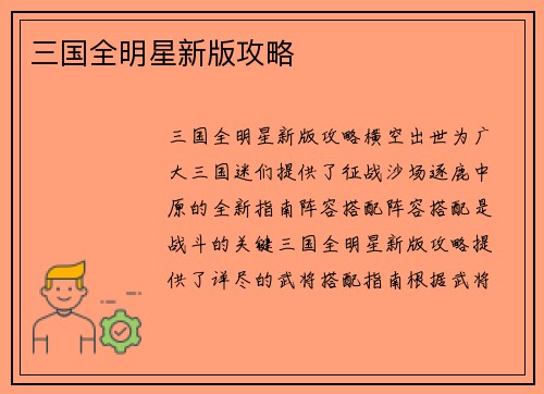 三国全明星新版攻略
