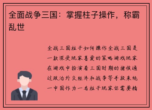 全面战争三国：掌握柱子操作，称霸乱世