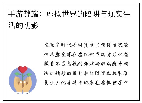 手游弊端:虚拟世界的陷阱与现实生活的阴影