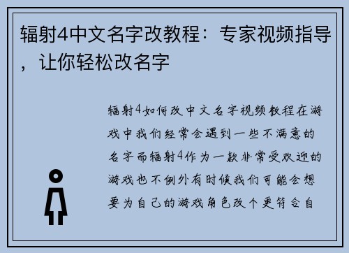 辐射4中文名字改教程:专家视频指导,让你轻松改名字