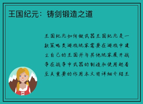 王国纪元：铸剑锻造之道