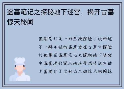 盗墓笔记之探秘地下迷宫，揭开古墓惊天秘闻