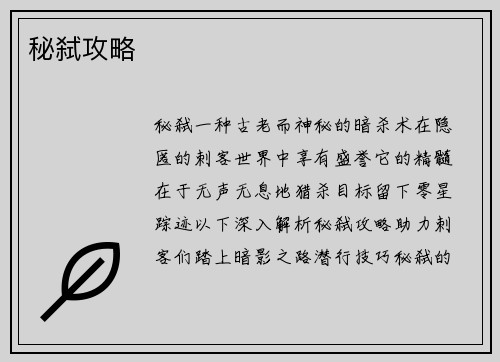 秘弑攻略