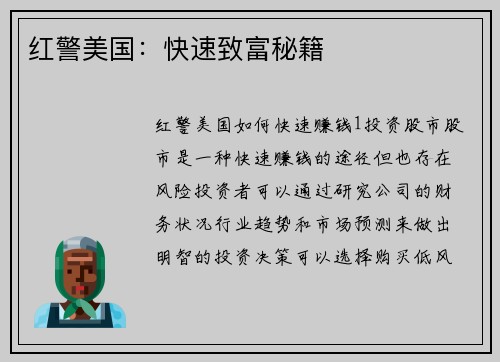 红警美国：快速致富秘籍