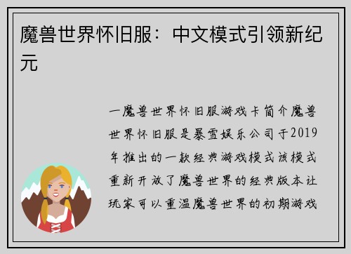 魔兽世界怀旧服：中文模式引领新纪元