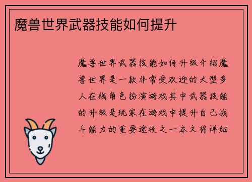 魔兽世界武器技能如何提升