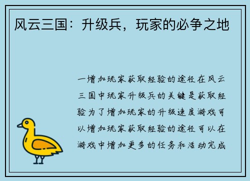 风云三国：升级兵，玩家的必争之地
