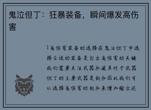 鬼泣但丁:狂暴装备,瞬间爆发高伤害