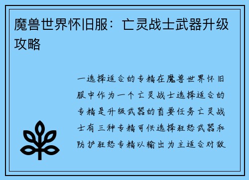 魔兽世界怀旧服：亡灵战士武器升级攻略