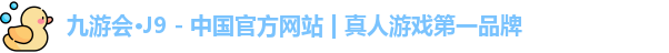 j9九游会